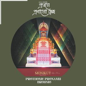 Prothome Pronamu Brohmo (The Sacred Scriptures of Monikut - Brajavali Hymns)