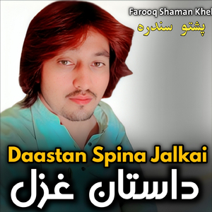 Daastan Spina Jalkai