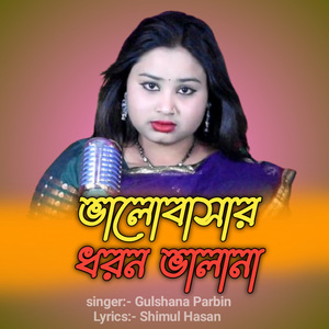 Valobashar Doron Vala na