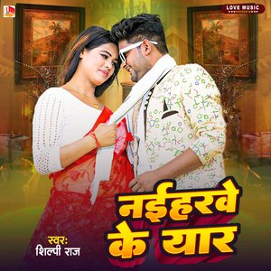 Naiharwe Ke Yaar (Bhojpuri)