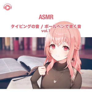 ASMR - タイピングの音 _ボールペンで書く音, Pt. 38 (feat. ASMR by ABC & ALL BGM CHANNEL)
