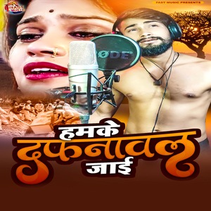 Hamke Daphnaval Jayi