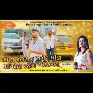 Aala Kamrela Lavun Ghoda