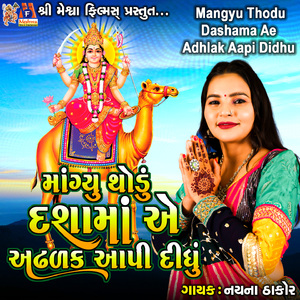 Mangyu Thodu Dashama Ae Adhlak Aapi Didhu