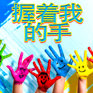 儿童商业欢快主题