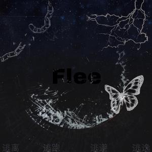 逃//Flee（Prod.Furyl）