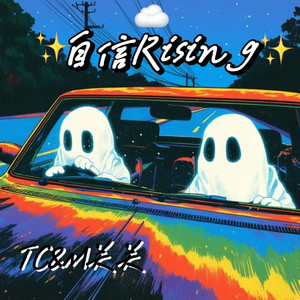 自信Rising（prod byDarutoBeatz)）