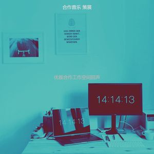一尘不染办事处印象数