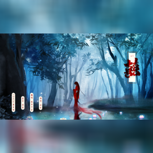 囍 【和声伴奏】