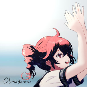 ただ君に晴れ (feat. 重音テト) [Cover]