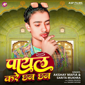 Payal Kare Chhan Chhan