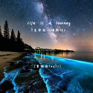 Life is a journey（生命是一场旅行）