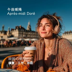 Rayons Doux - 溫柔光芒