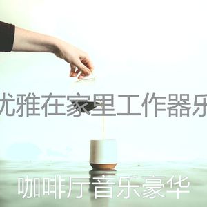 时髦的放松的回忆