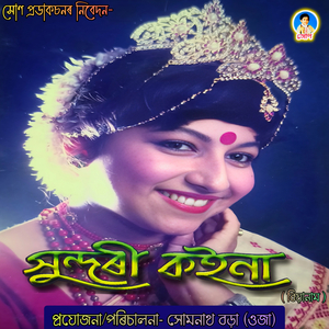 Humor Gurit Guwa Jura Naam