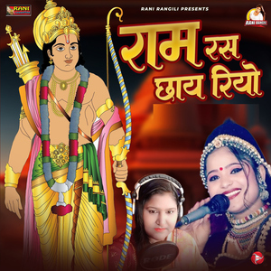 Ram Ras Chay Riyo