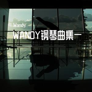呐喊 (Wandy钢琴版)