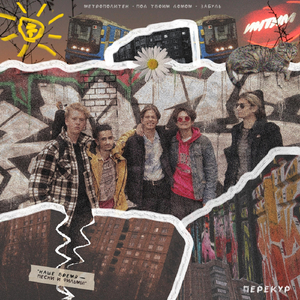 Метрополитен