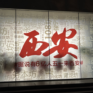 The Splendor of Xi'an