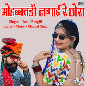 Mohabtadi Laga Re Chora