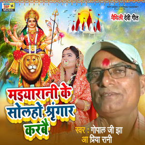 Maiyarani Ke Solho Sringar Karbai