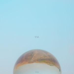 날고 싶어 I Want to Fly