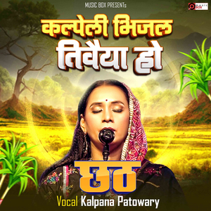 Kalpeli Bhijal Tiwaiya (Chhath Special Live)