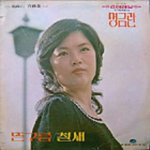 다시 찾은 삼천포
