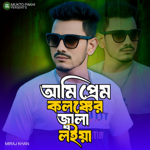 Ami Prem Kolongker Jala Loiya