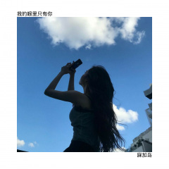 我的亲爱还是你 (Remix)