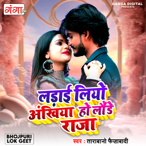 Ladai Liyo Ankhiya Ho Launde Raja