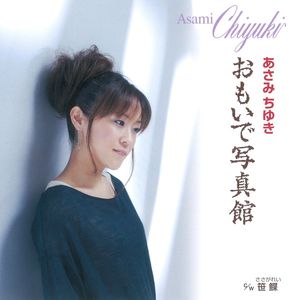 おもいで写真館