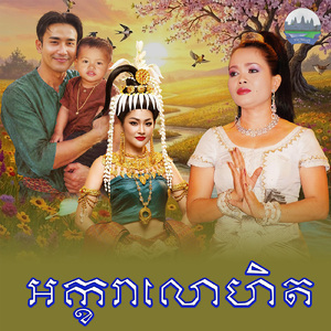 អក្ខរាលោហិត