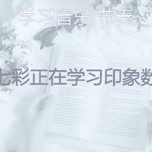 温和考试梦想