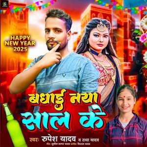 Badhai Naya Saal Ke