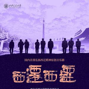 西迁，西迁之曲第14篇（彷徨）