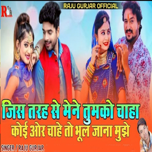 Jis Tarah Se Mene Tumko Chaha Koi Or Chahe To Bhul Jana Mujhe