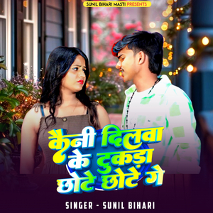 Kaini Dilwa Ke Tukda Chote Chote Ge