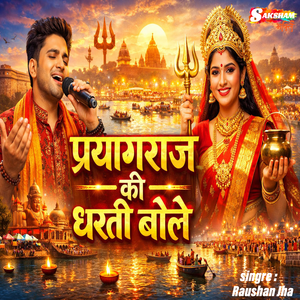 Paryagraj Ki Dharti Bole Sadiyo Ke Ganga