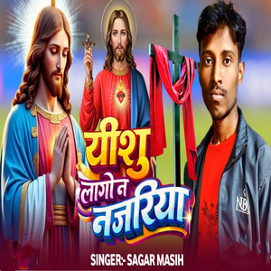 Yeshu Lage Na Najriya