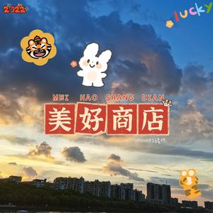 想变成一切美好的事物