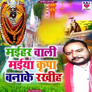 Maihar Wali Maiya Kripa Banake Rakhih