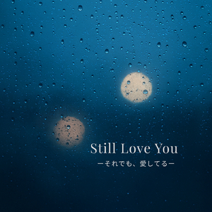 Still Love You -それでも、愛してる-