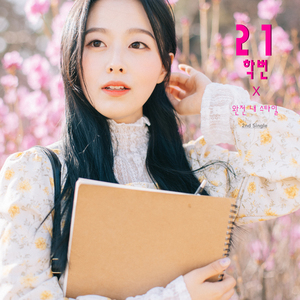 완전 내 스타일