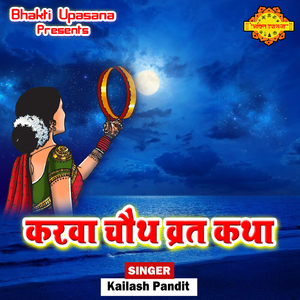 Karwa Chauth Vrat Katha