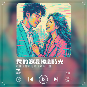 계속해서 실수하는 청춘의 순간들 속에서