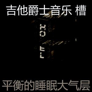 有趣研究情怀
