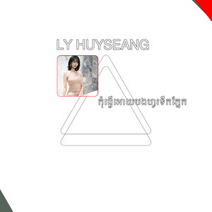 កុំធ្វើអោយបងហូរទឹកភ្នែក