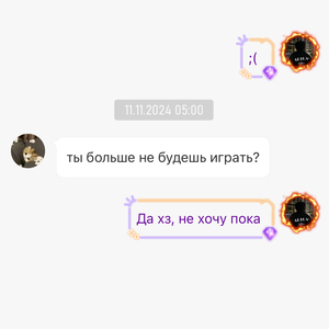 Не избегай меня