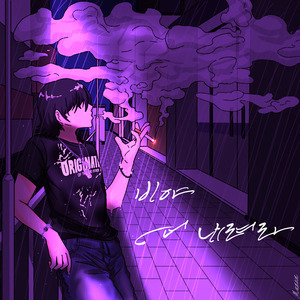 비야 더 내려라